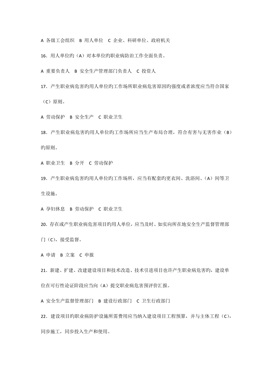 2023年职业病防治知识竞赛试题含答案.docx_第3页