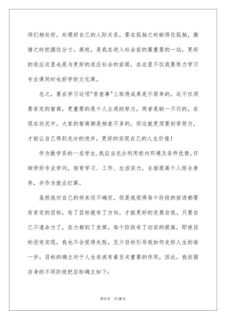 高校学习安排3篇_第5页