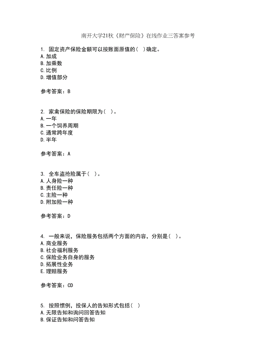 南开大学21秋《财产保险》在线作业三答案参考88_第1页