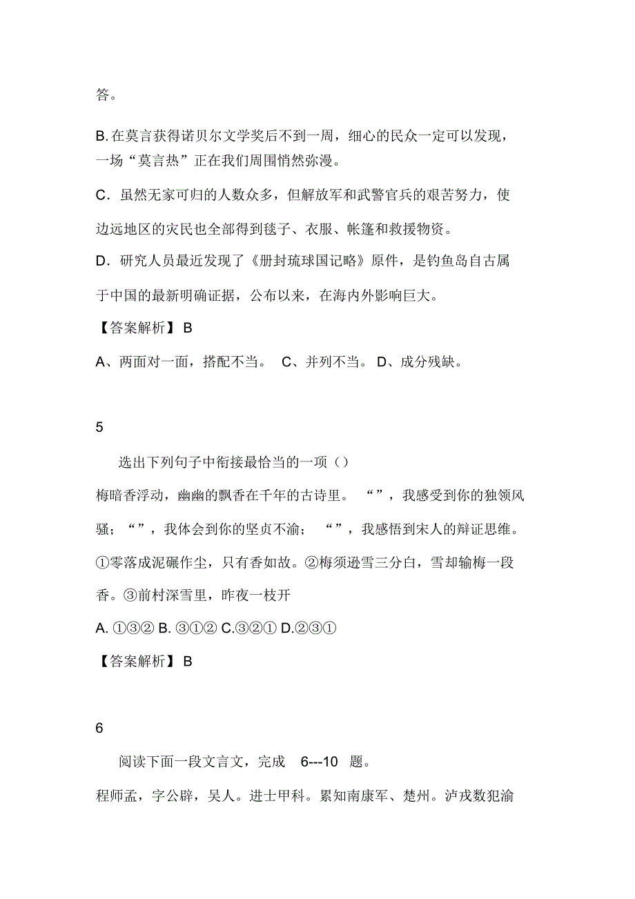 湖南省浏阳一中高二下学期期中考试试卷(语文)_第3页