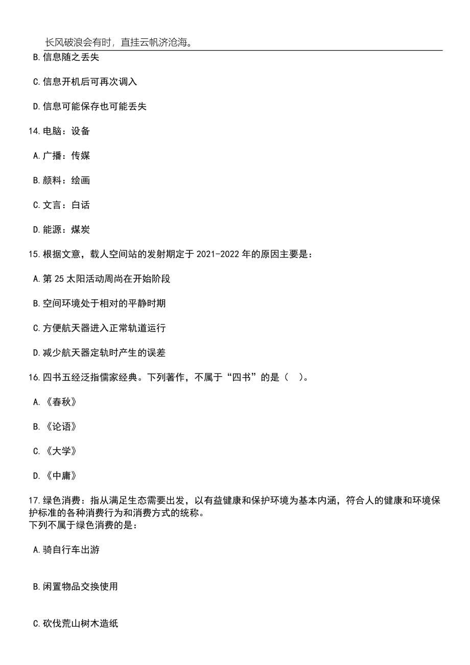 2023年06月江苏省宿迁市沭阳县第二批次选聘应届师范类普通高校毕业生27人笔试参考题库附答案详解_第5页