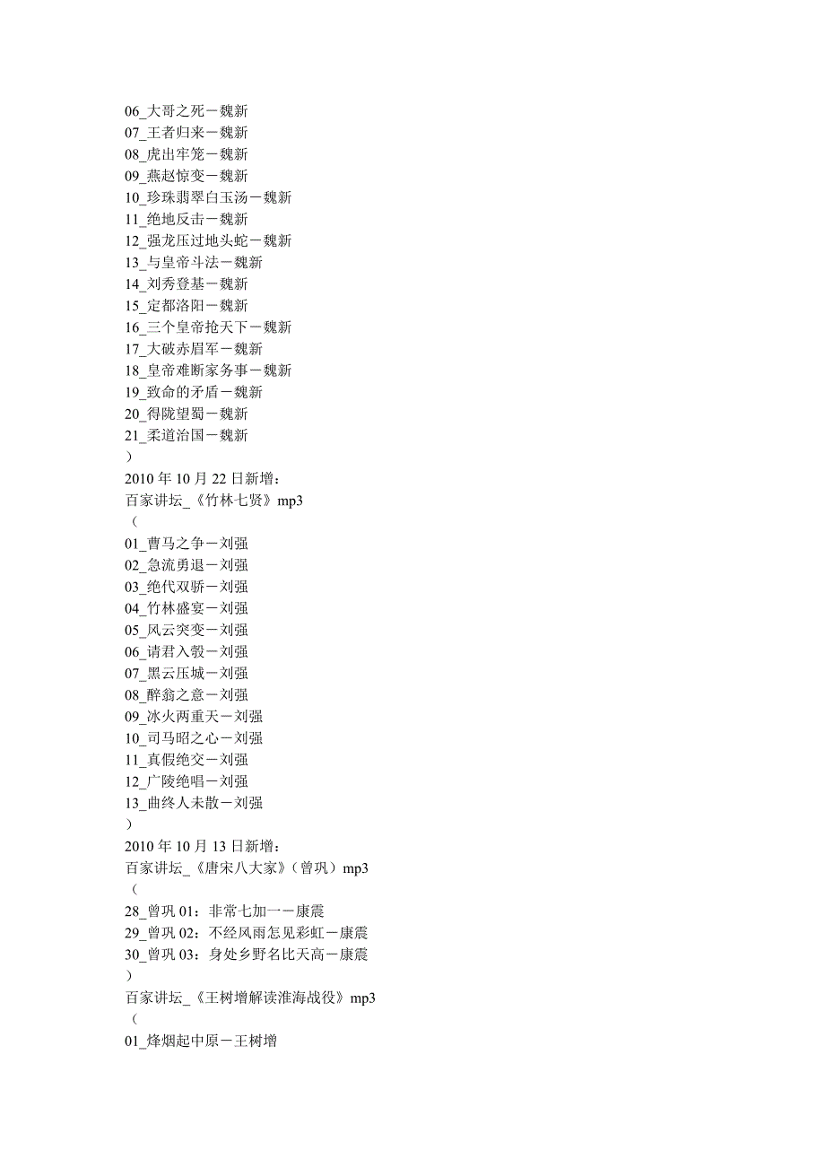 百家讲坛目录_第2页