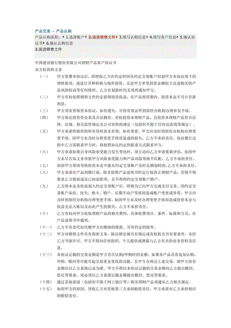 理财产品交易协议_第1页