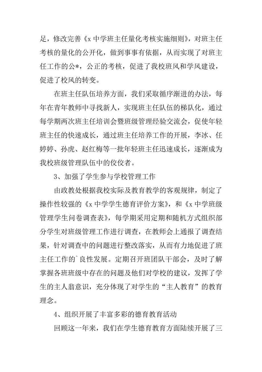 2023年中职学校教务处自查报告3篇_第3页