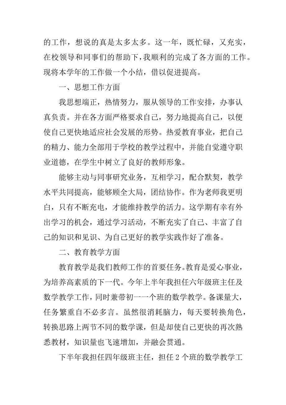 教师年度考核总结6篇教师年度考核总结范文_第5页