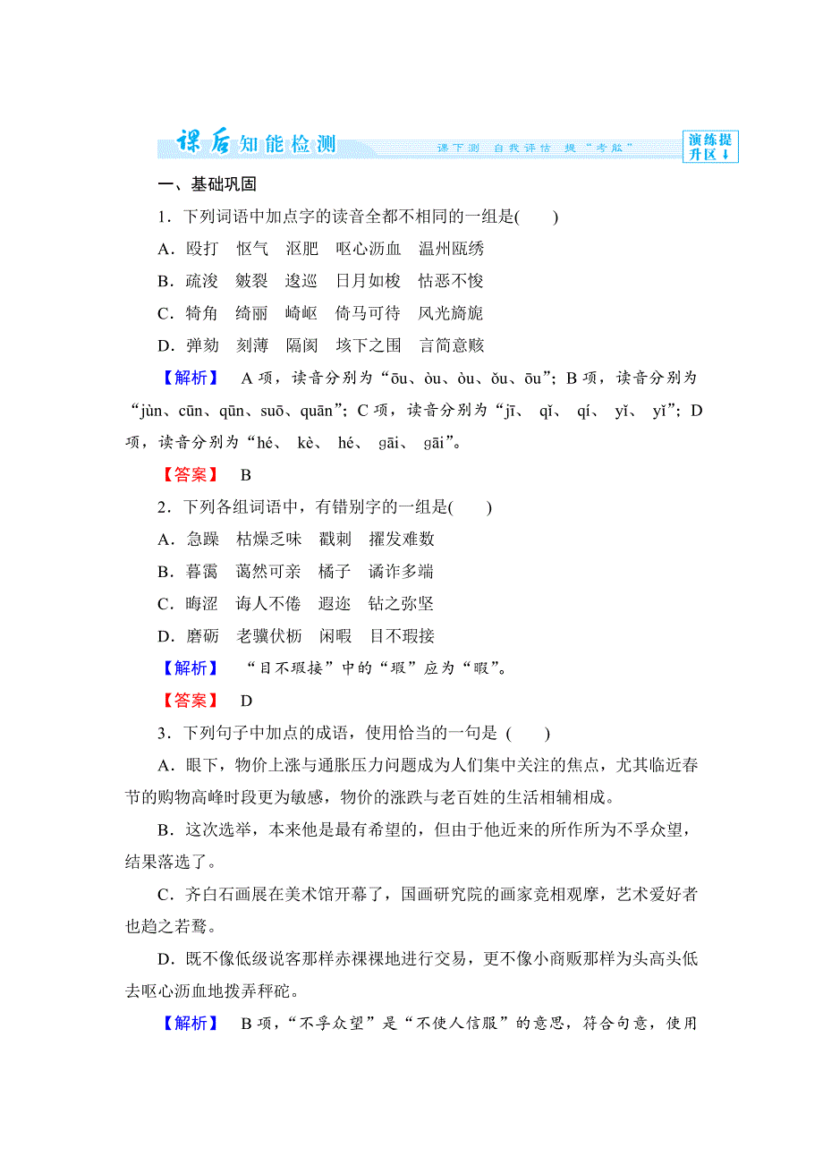 人教版高中语文演讲与辩论课时作业课后作业11_第1页