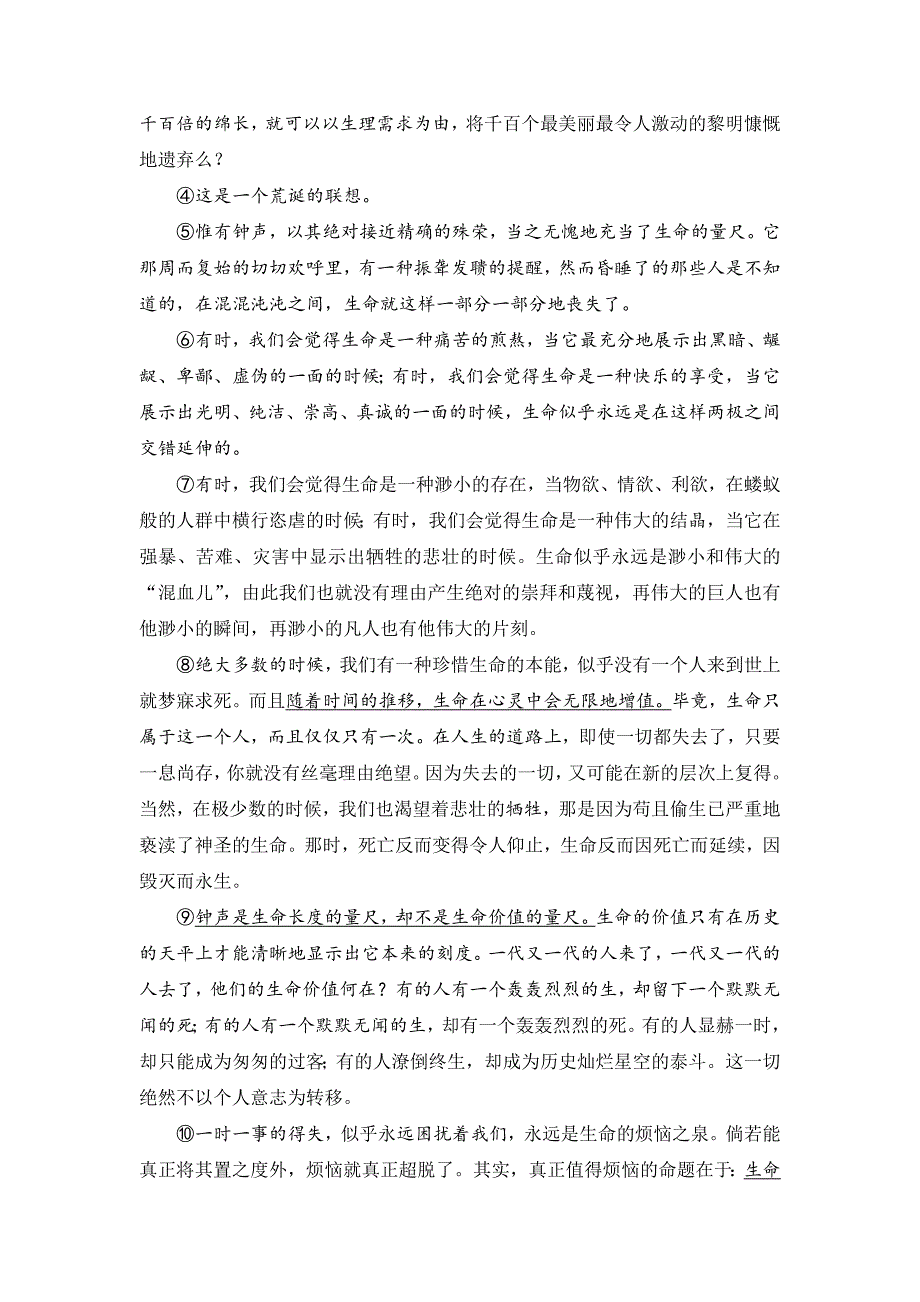 人教版高中语文演讲与辩论课时作业课后作业11_第3页