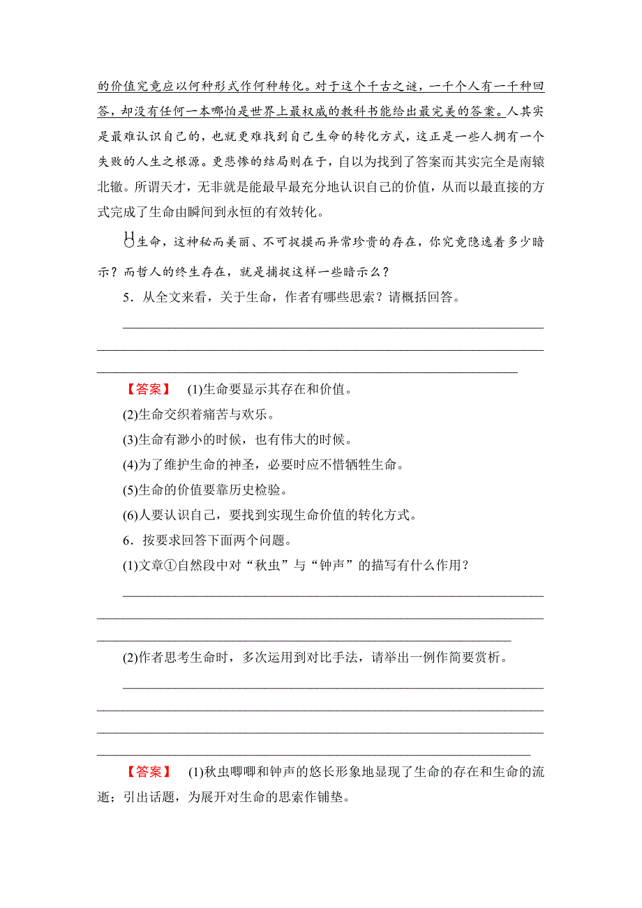 人教版高中语文演讲与辩论课时作业课后作业11_第4页