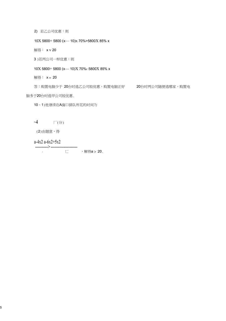 八年级数学下册10.5一次函数与一元一次不等式同步练习青岛版_第5页