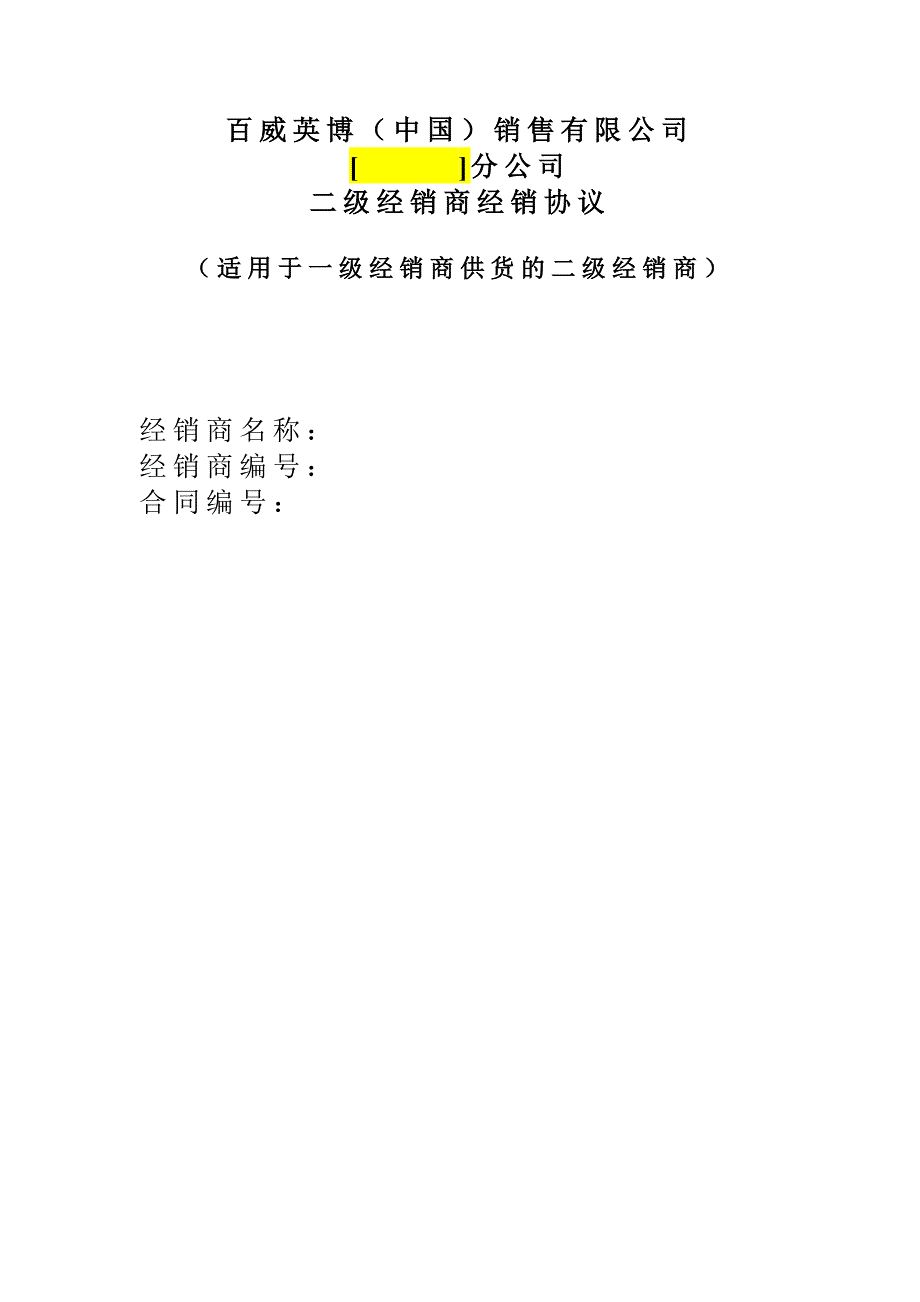 啤酒销售合同_第1页