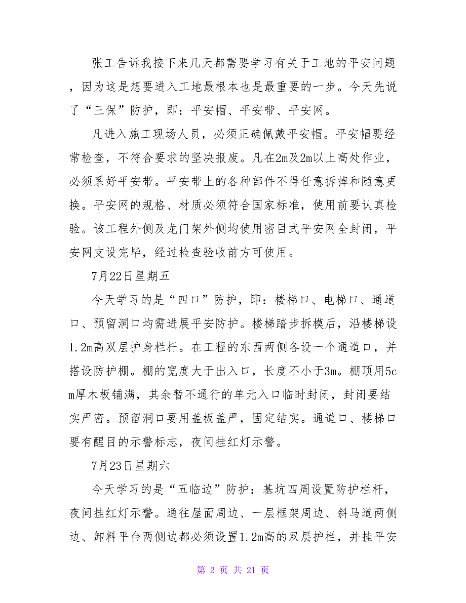 建筑实习日记模板汇总8篇.doc_第2页