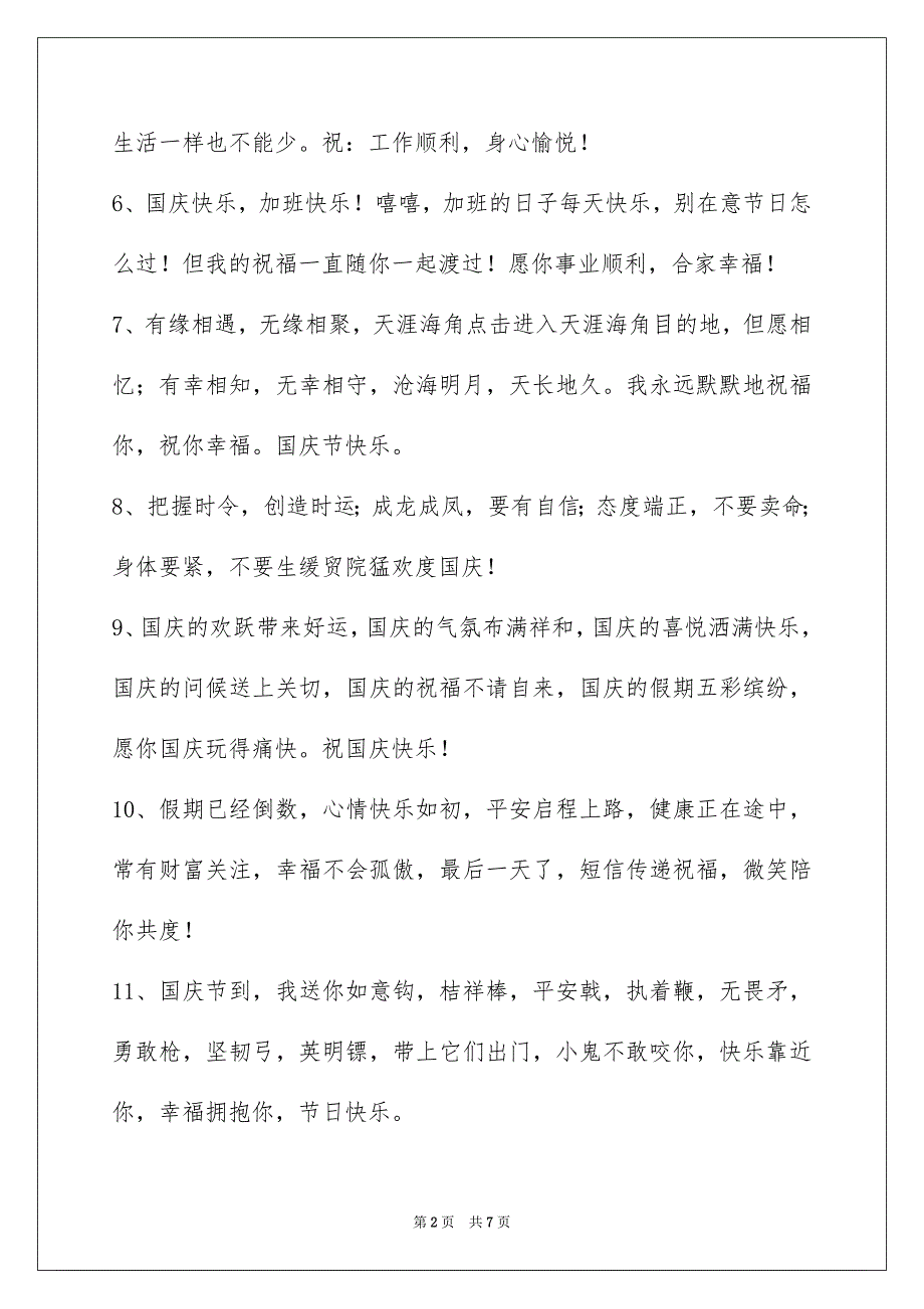 2023年精选国庆贺词摘录40条.docx_第2页