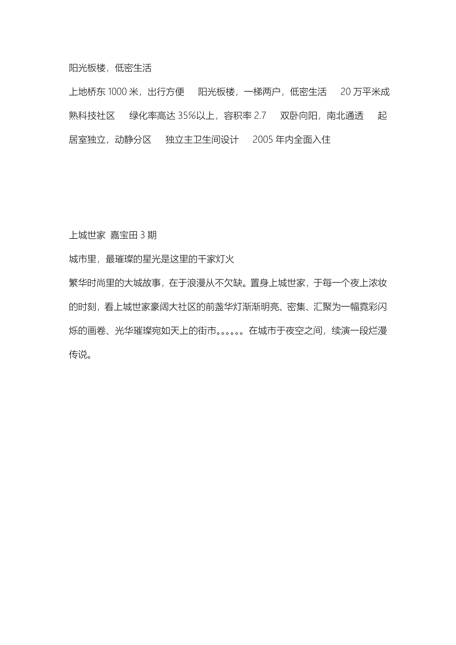 几条房地产文案_第2页