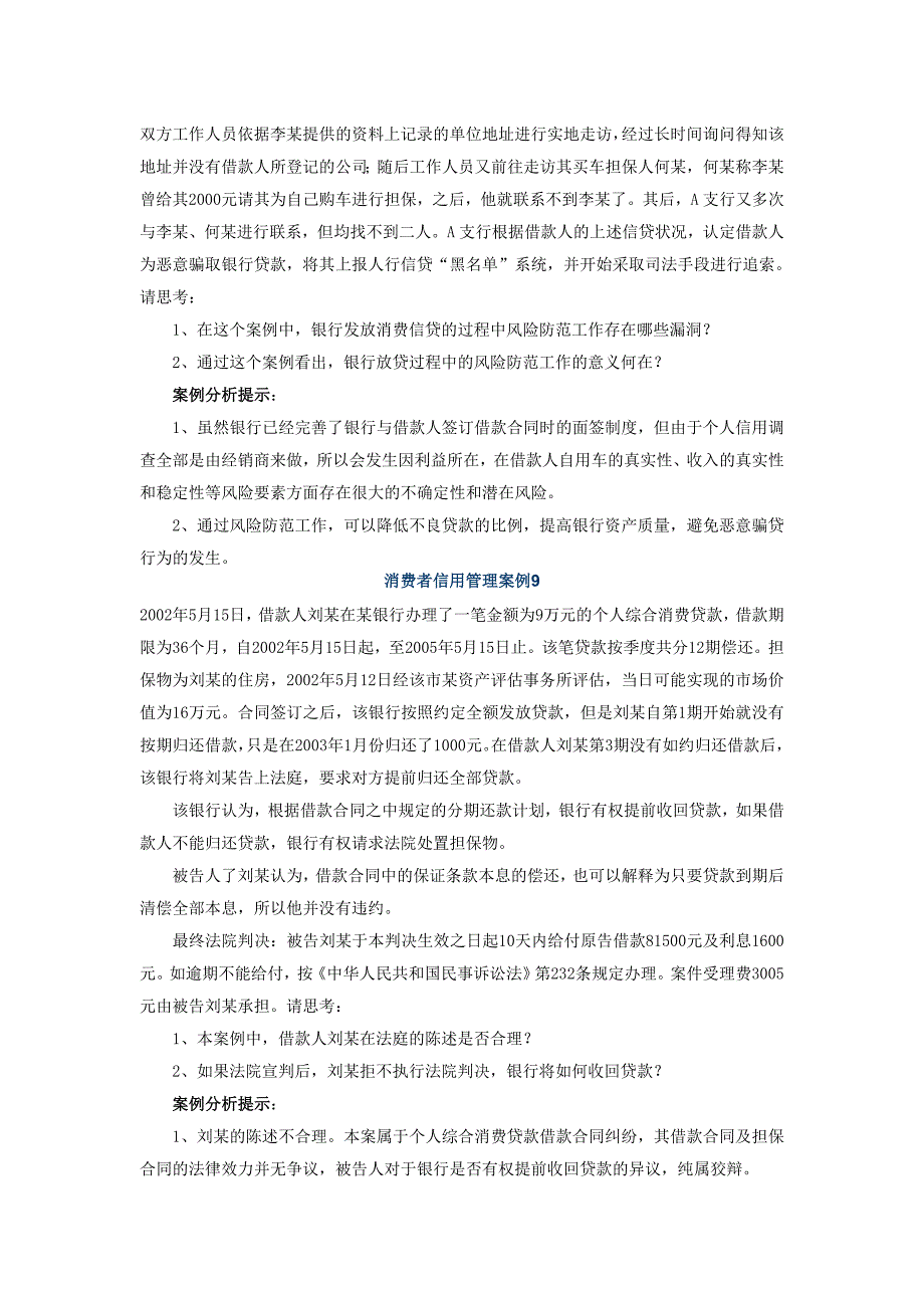 消费者信用管理案例分析.doc_第4页