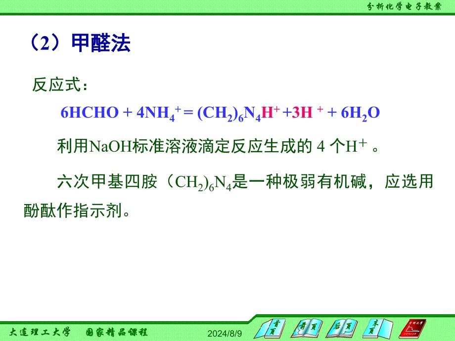 滴定分析法应用_第5页