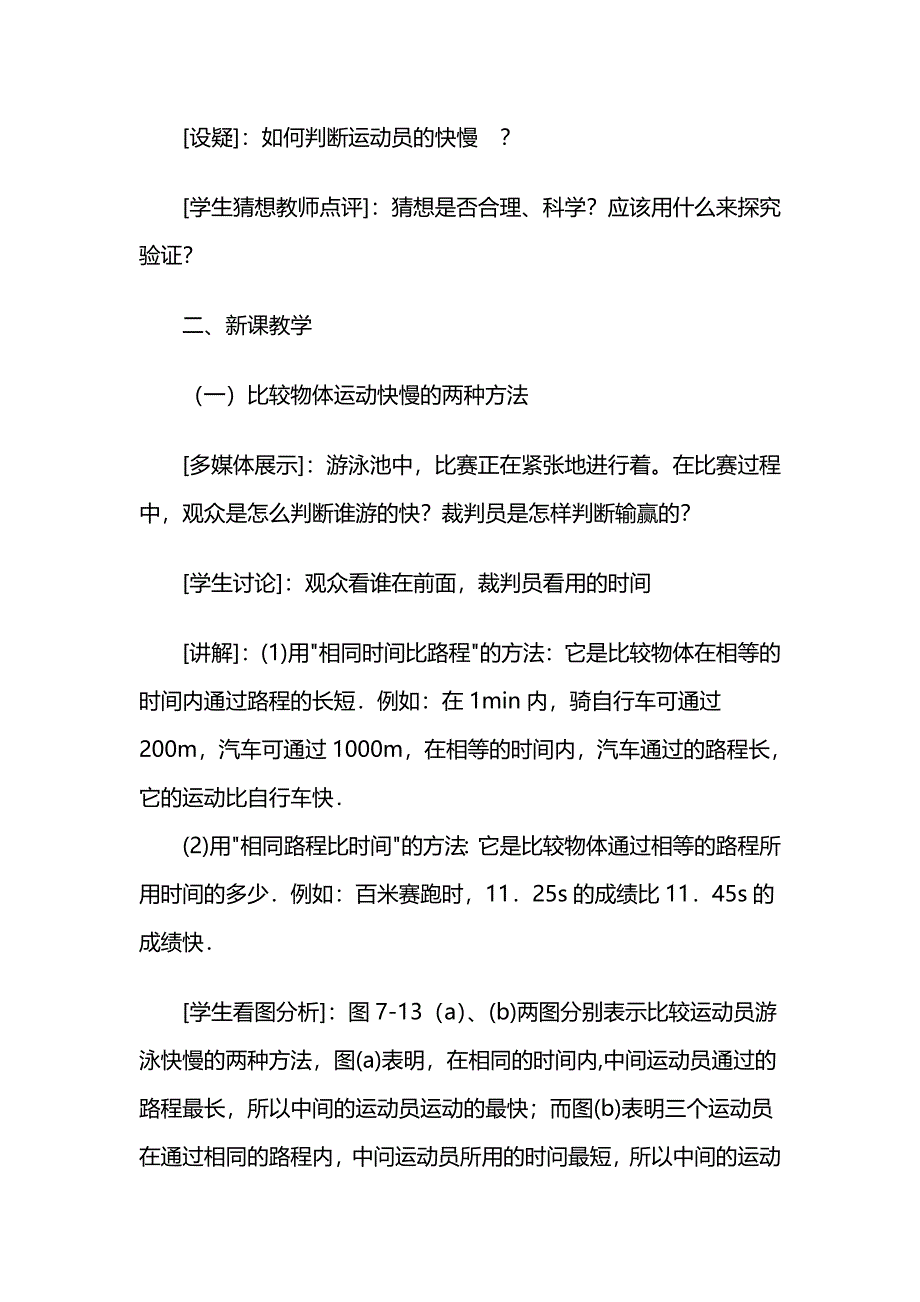 72__怎样比较运动的快慢教案(沪粤版).doc_第2页