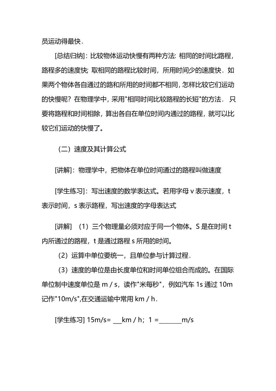 72__怎样比较运动的快慢教案(沪粤版).doc_第3页