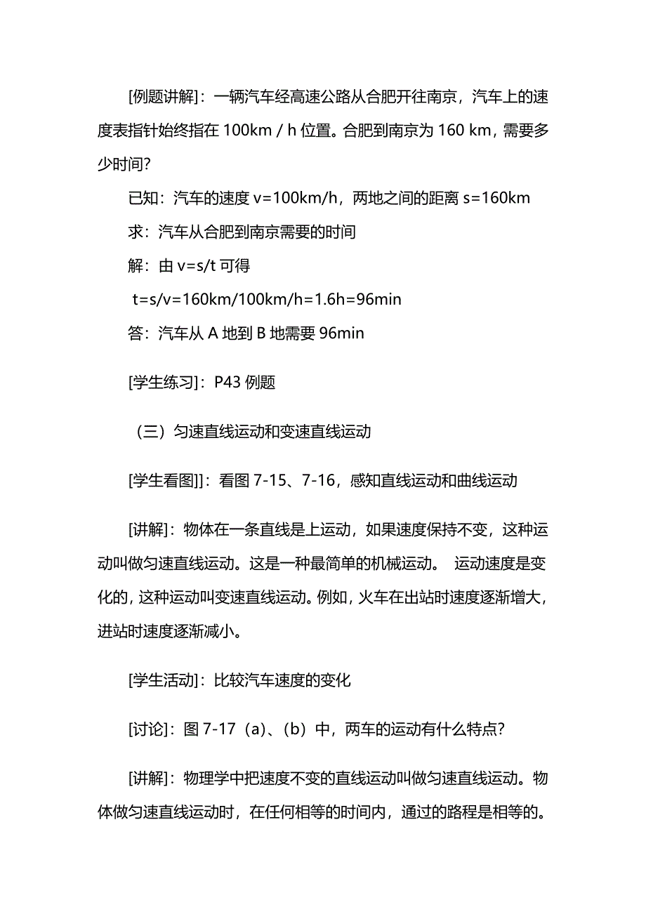 72__怎样比较运动的快慢教案(沪粤版).doc_第4页
