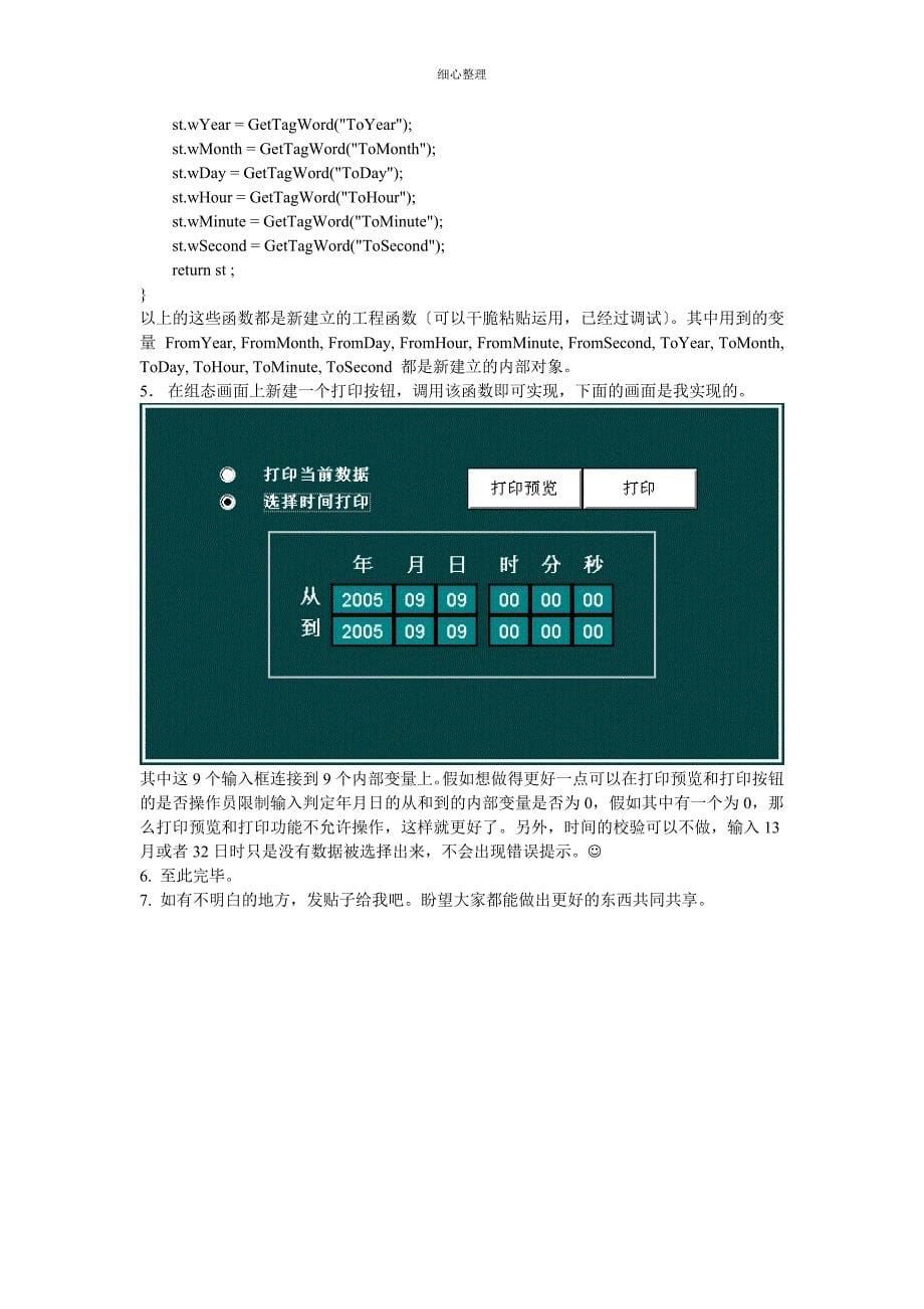 在WINCC中选定时间打印报表_第5页