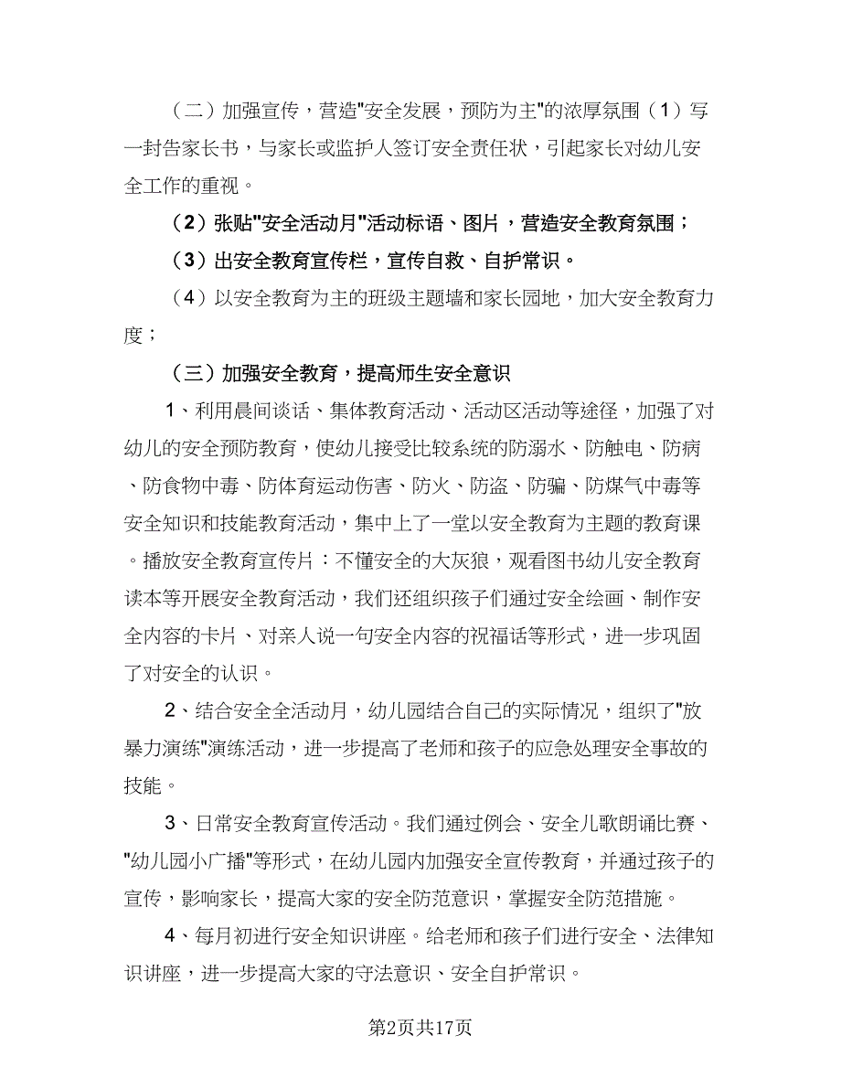 幼儿园秋季学期每月工作计划样本（四篇）_第2页