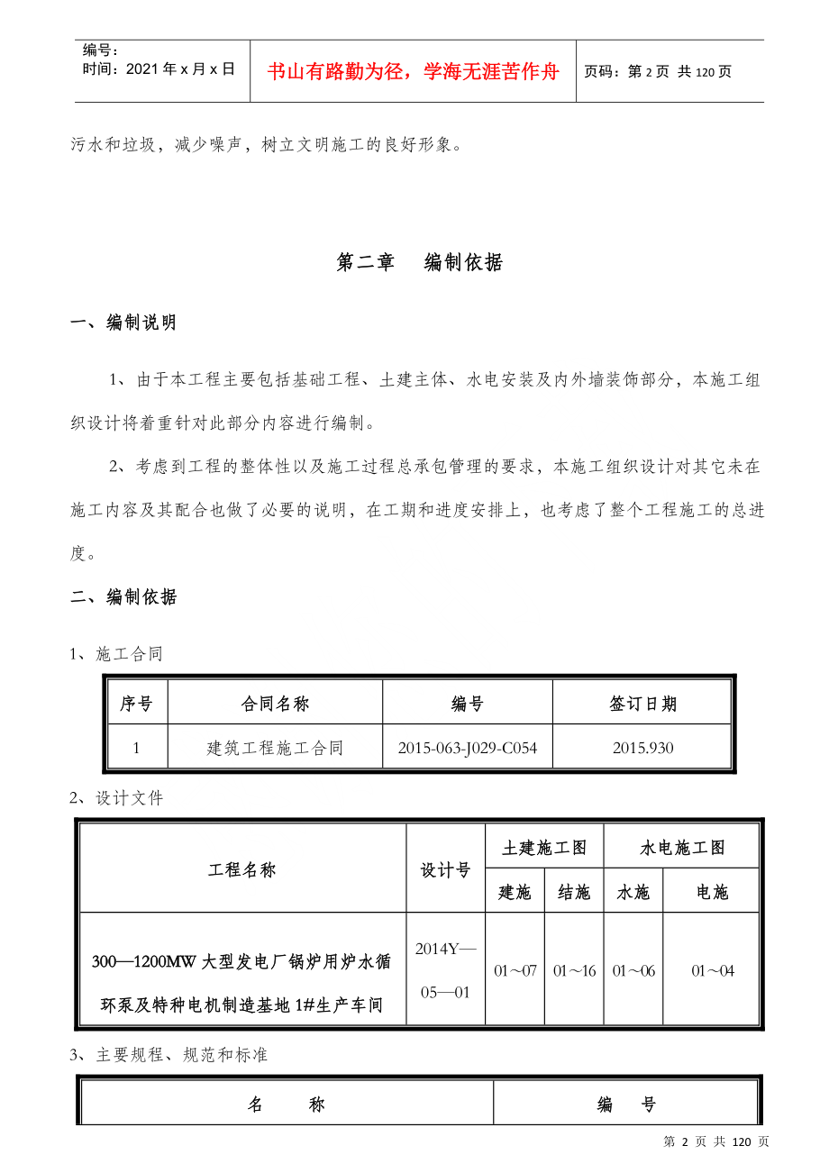 施工组织设计1生产车间_第2页