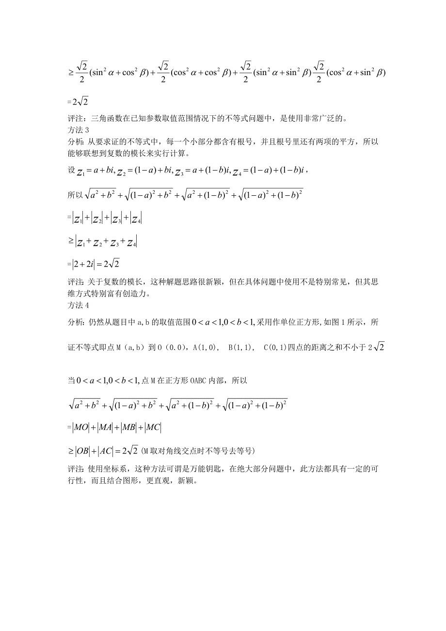 关于一个不等式证明问题的研究_第2页