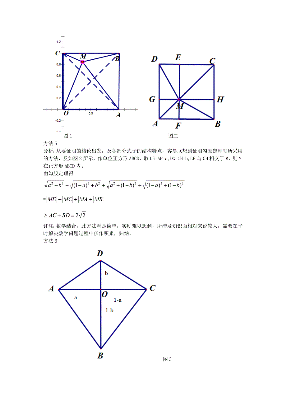 关于一个不等式证明问题的研究_第3页