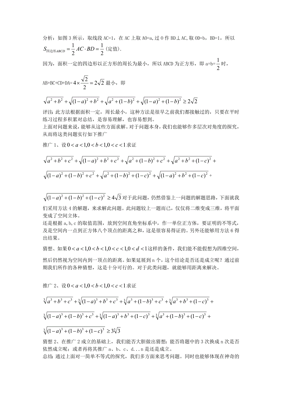 关于一个不等式证明问题的研究_第4页