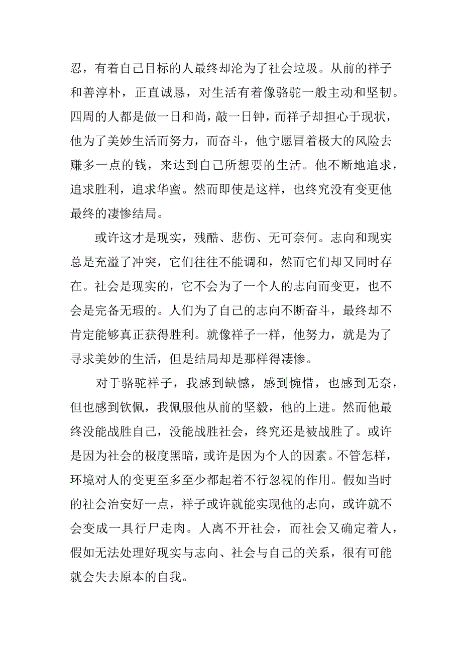 2023年最新《骆驼祥子》读书心得体会范文【精选六篇】_第2页