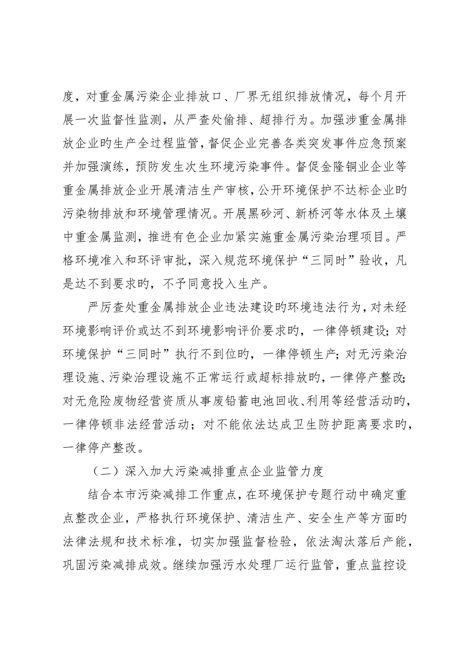 违法排污企业整治指导方案_第2页