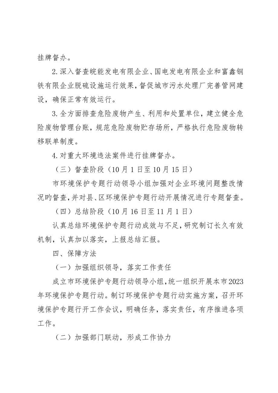 违法排污企业整治指导方案_第5页