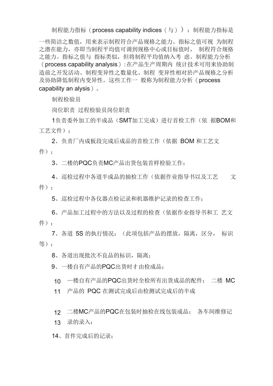 制程工程师PE相关说明_第4页