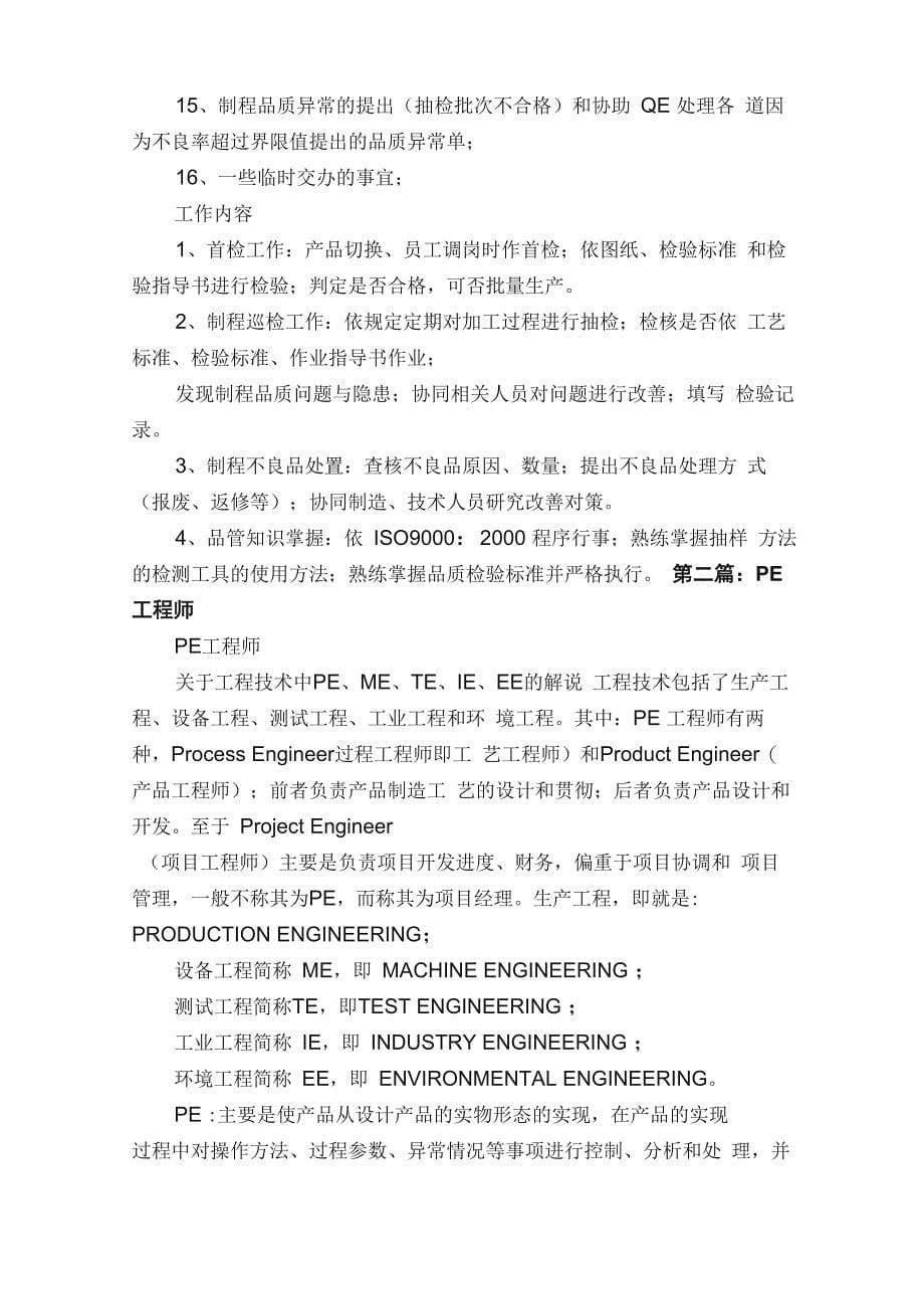 制程工程师PE相关说明_第5页