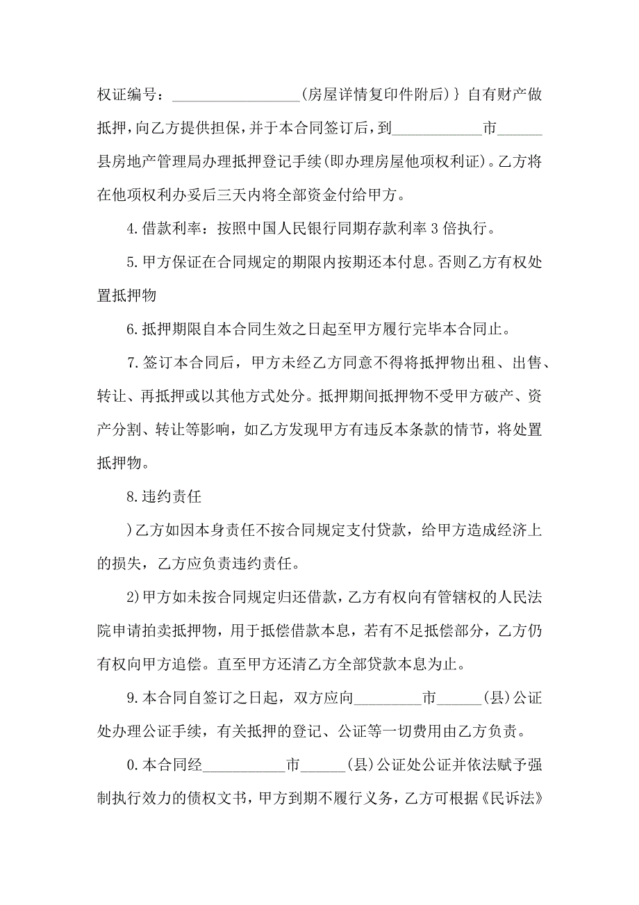 必备个人借款合同模板8篇_第3页