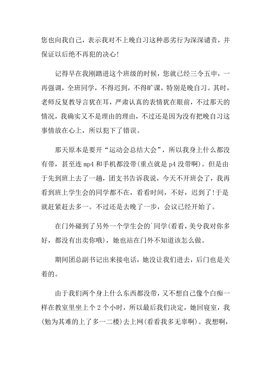 2022各行业推荐工作失职检讨书范文_第3页