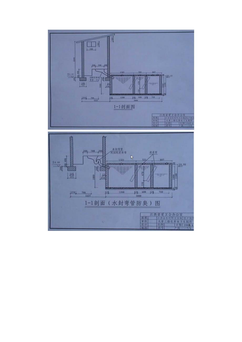 家庭用三格化粪池的设计与说明.doc_第2页