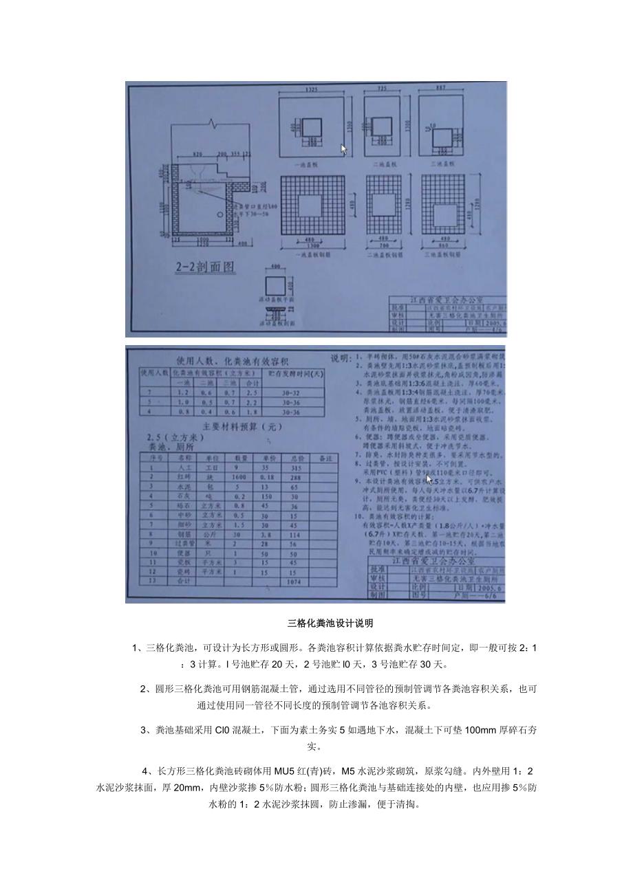 家庭用三格化粪池的设计与说明.doc_第3页