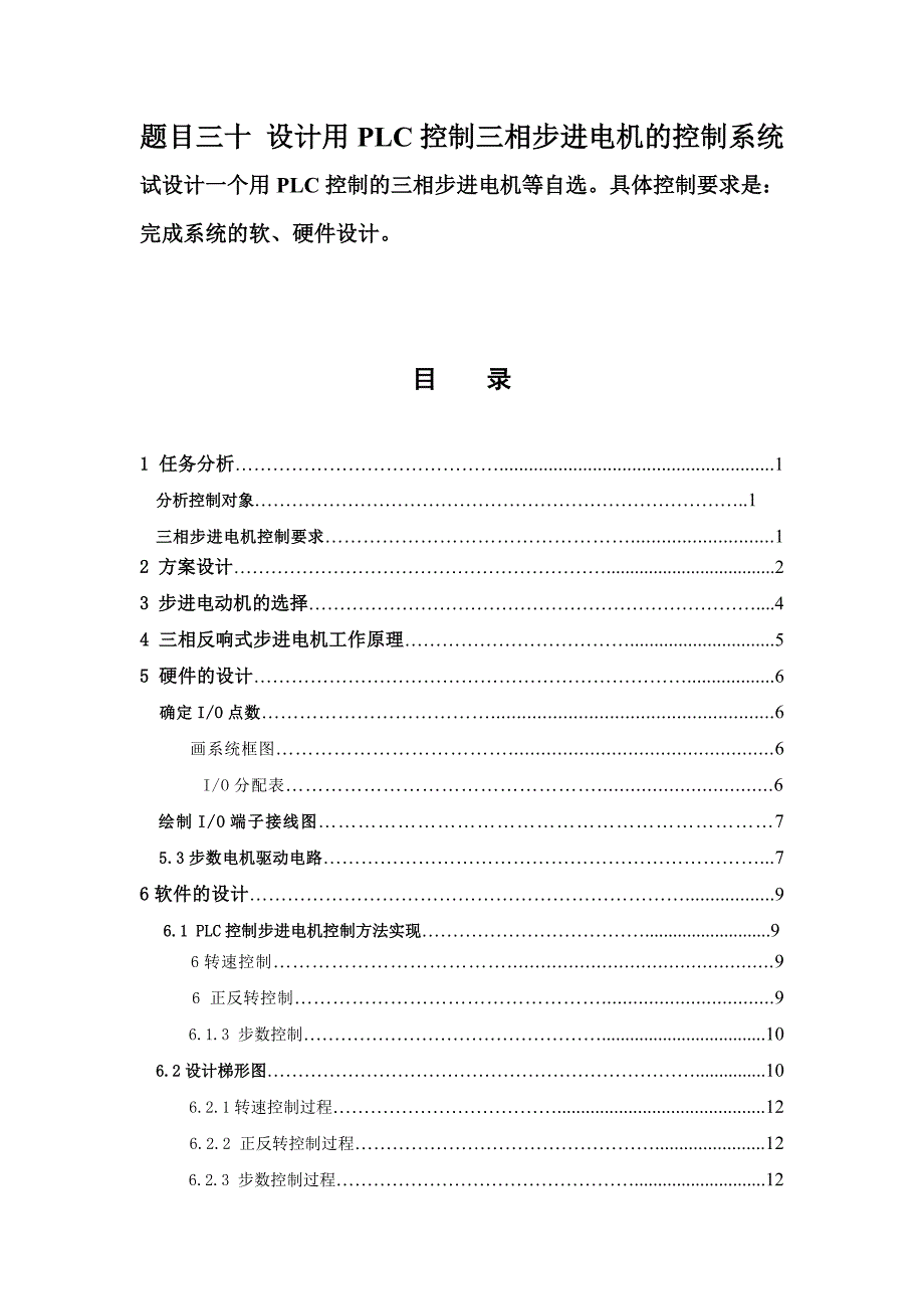 课程设计（论文）-PLC控制三相步进电动机的控制系统设计_第3页