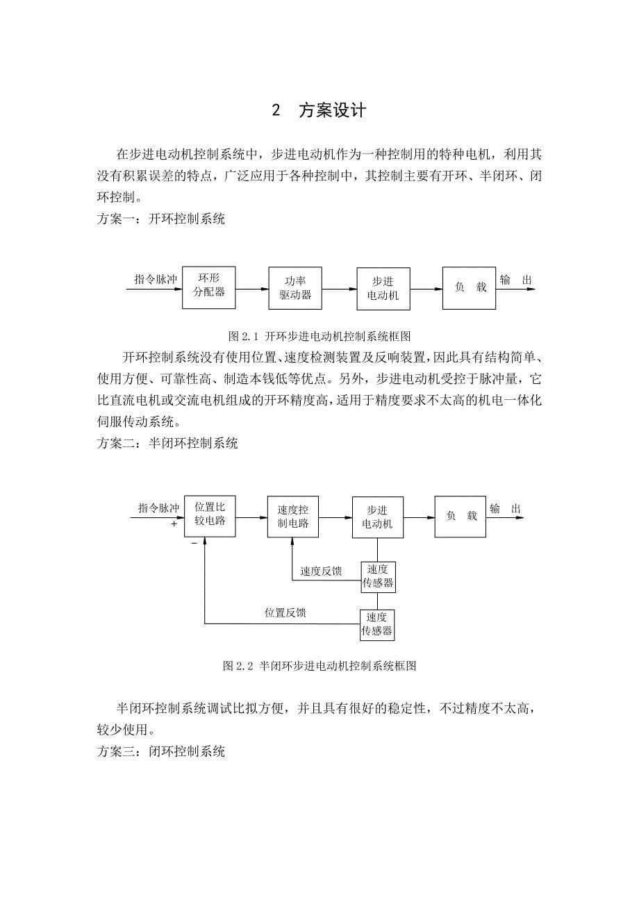 课程设计（论文）-PLC控制三相步进电动机的控制系统设计_第5页