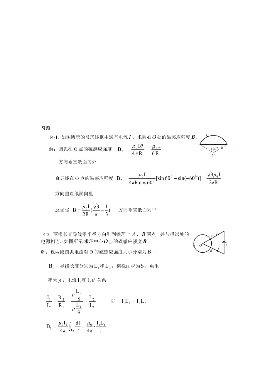 大学物理稳恒磁场习题思考题及答案_第1页