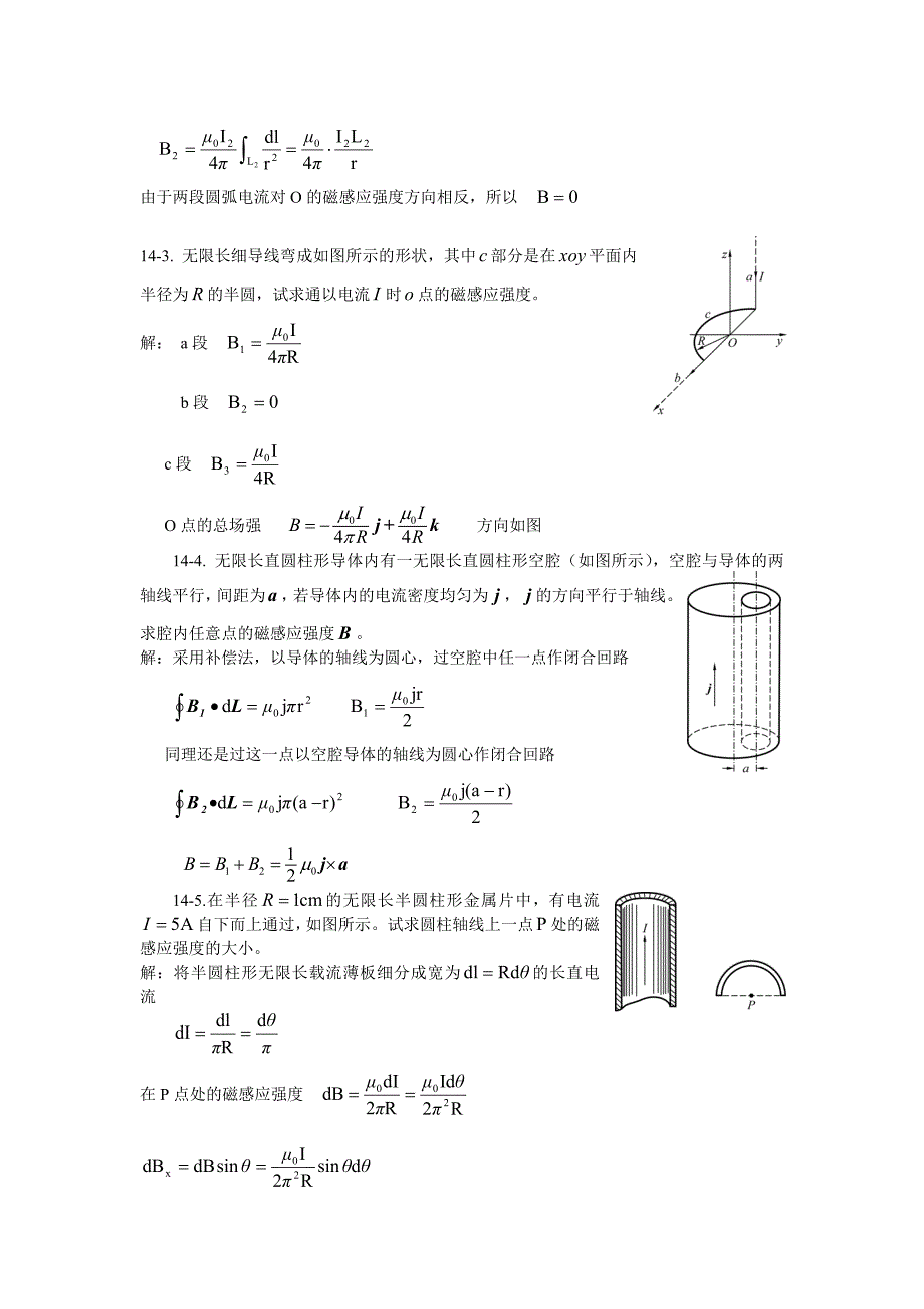 大学物理稳恒磁场习题思考题及答案_第2页