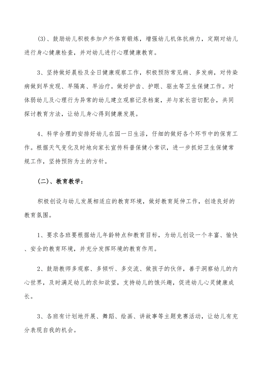 2022春季幼儿园保教主任计划_第2页