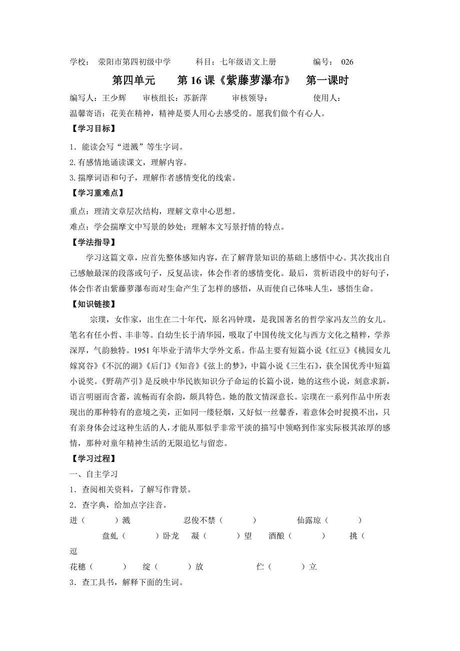 16课《紫藤萝瀑布》.doc_第1页