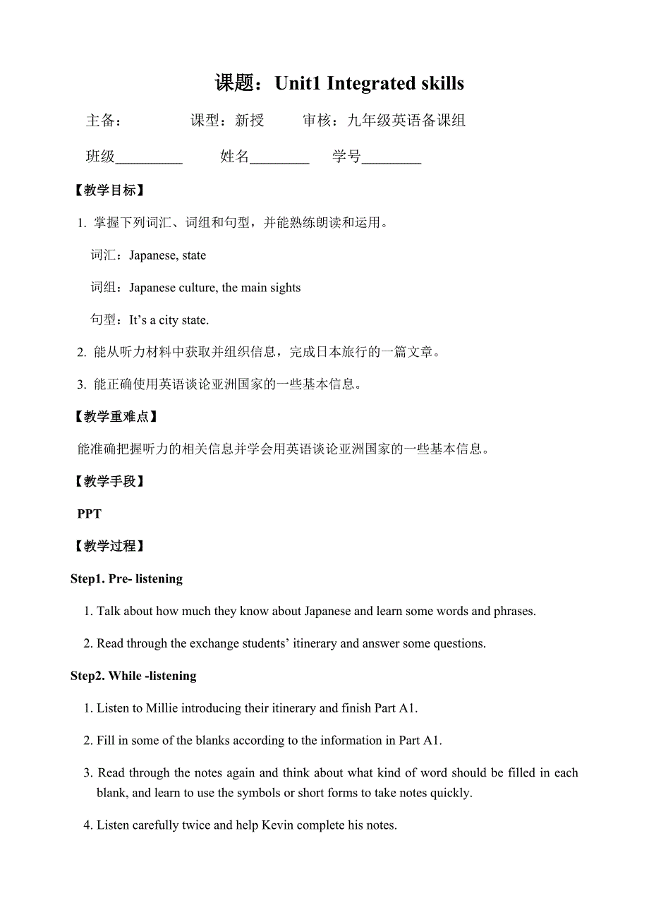 课题：Unit1 Integrated skills.docx_第1页