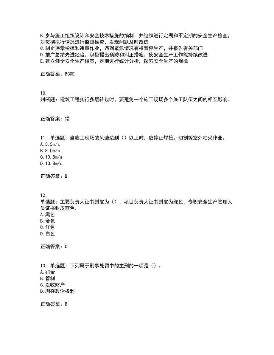 2022年云南省建筑施工企业安管人员资格证书资格考核试题附参考答案3_第3页