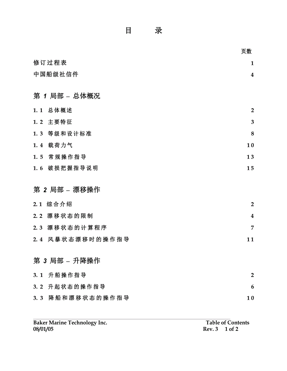 HYSY935操船手册(中文版)_第2页