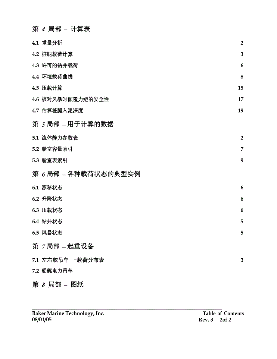 HYSY935操船手册(中文版)_第3页