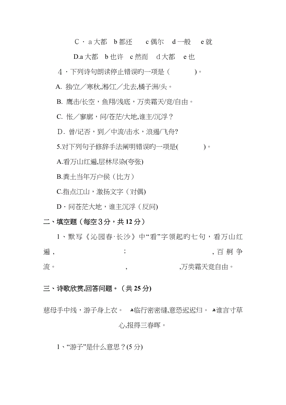 中职语文试卷及答案_第2页