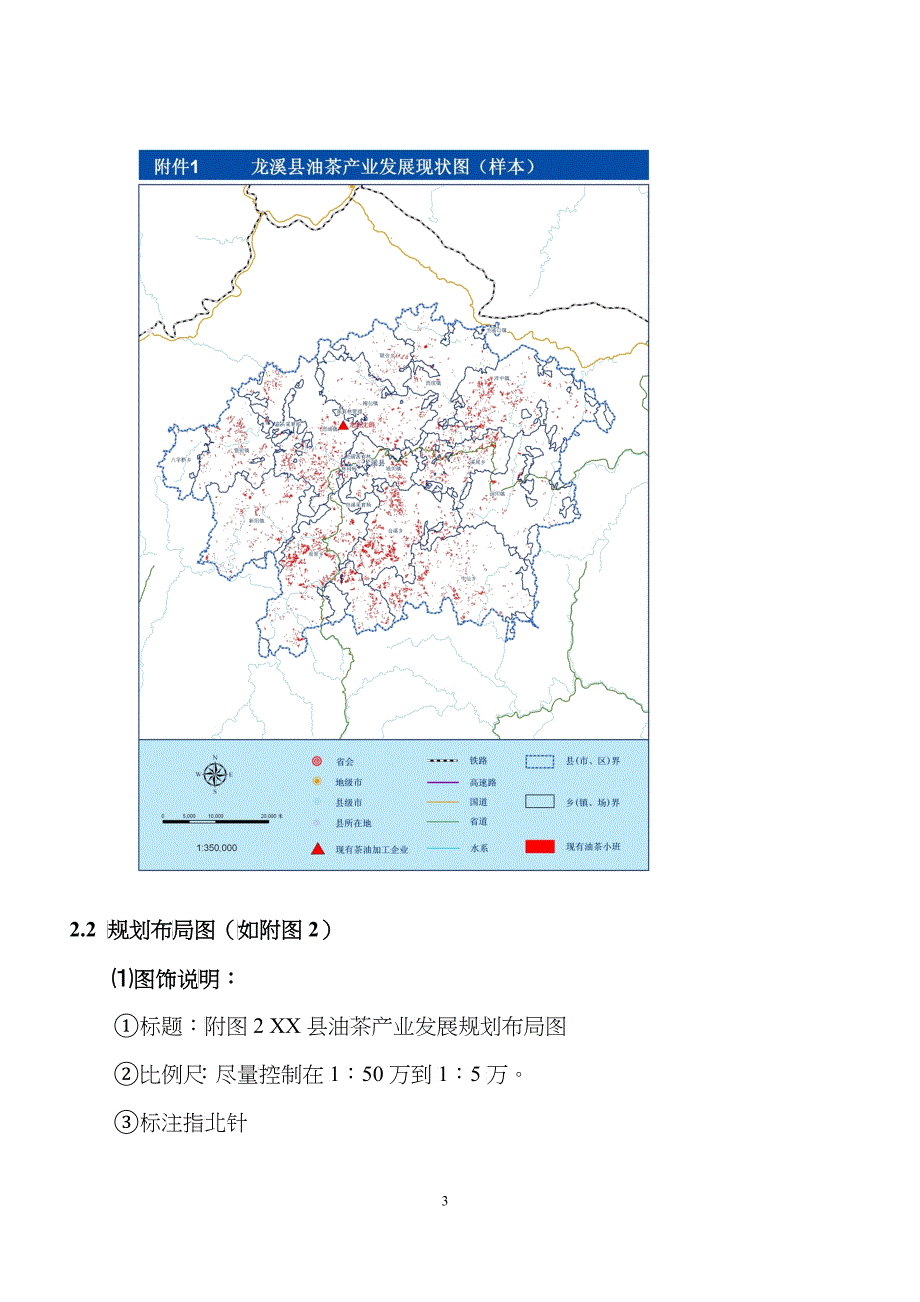 福建省油茶产业发展规划_第3页