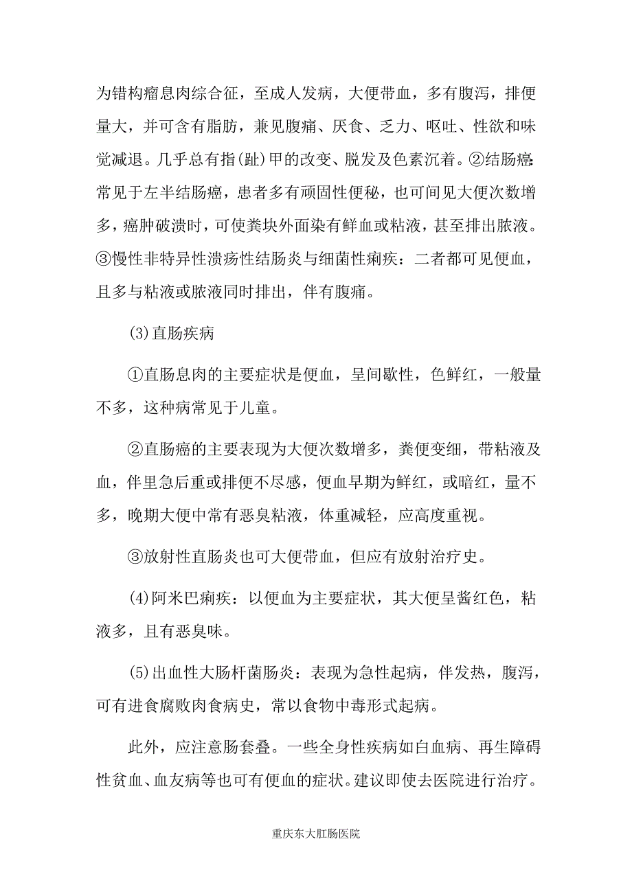 便血的原因有哪些.doc_第2页